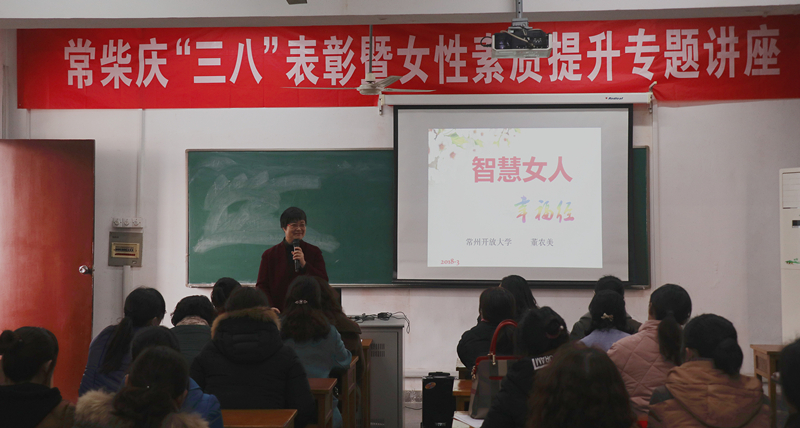 董農美老師講解“智慧女人幸福經(jīng)“.jpg
