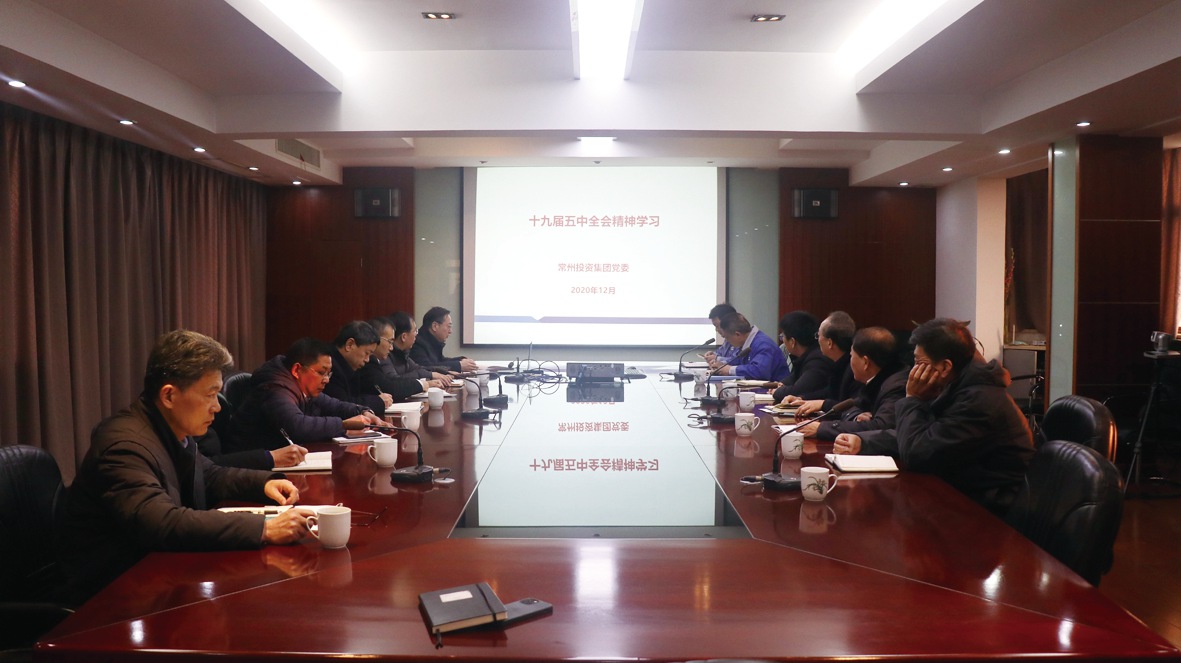 公司黨委十九屆五中全會(huì )精神學(xué)習.jpg