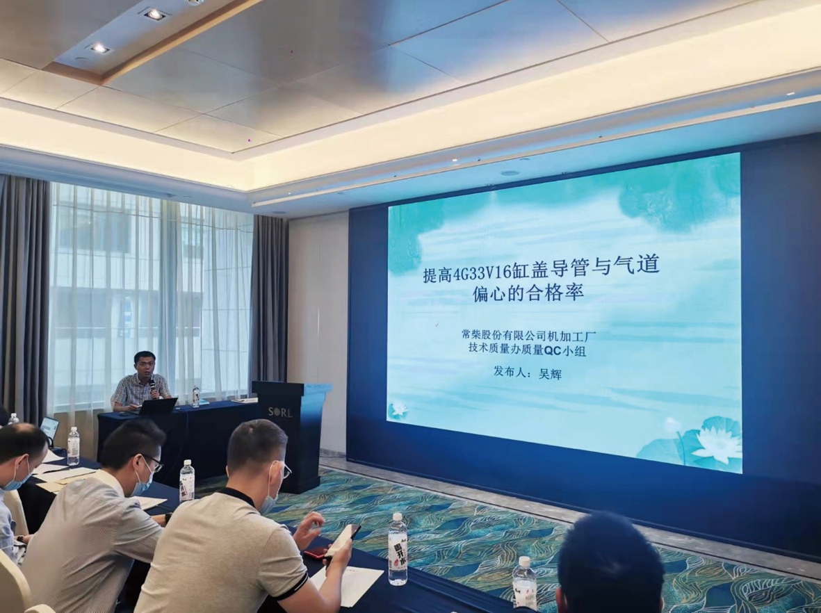 圖為常柴機加工廠(chǎng)技術(shù)質(zhì)量辦QC小組在會(huì )上進(jìn)行成果匯報_副本.jpg