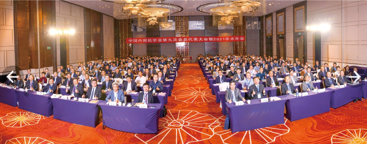 圖為中國內燃機學(xué)會(huì )第九次會(huì )員代表大會(huì )暨2021學(xué)術(shù)年會(huì )場(chǎng)景_副本.jpg