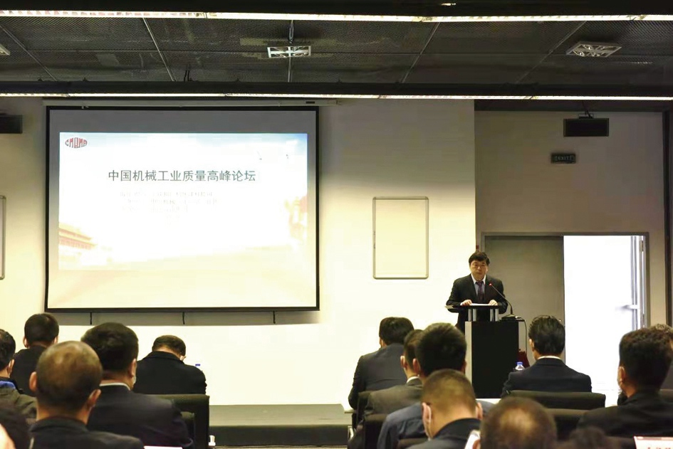 圖為中國機械工業(yè)質(zhì)量高峰論壇現場(chǎng)_副本.jpg