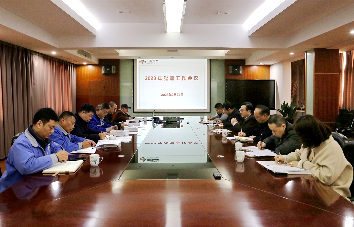 圖為公司召開(kāi)2023年黨建工作專(zhuān)題會(huì )議_副本.jpg