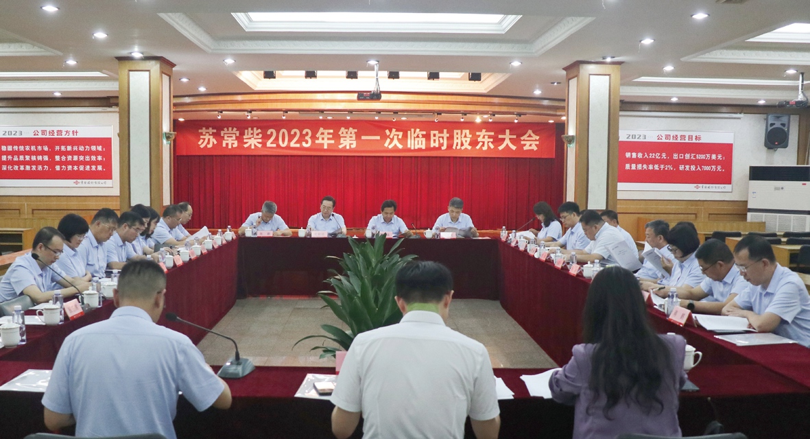 臨時(shí)股東大會(huì )_副本.jpg